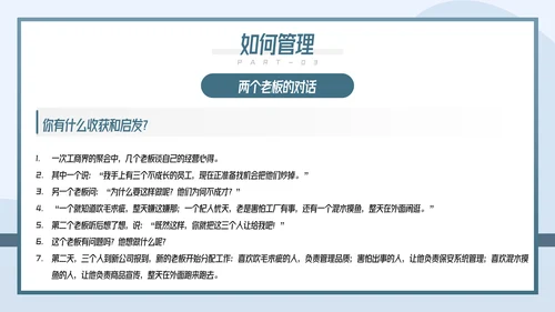如何带好团队企业团队建设管理培训PPT