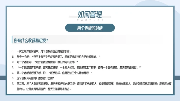 如何带好团队企业团队建设管理培训PPT