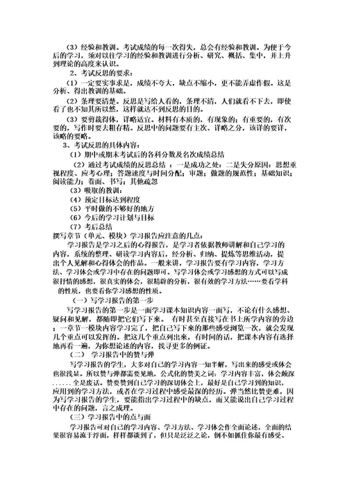 学习报告格式及要求