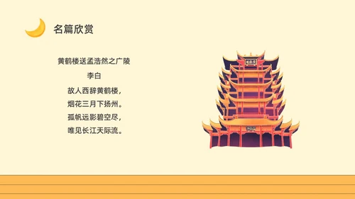 黄色卡通一年级语文上册静夜思卡通课件PPT小学一年级语文上册课件