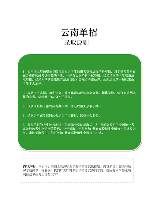 云南国土资源职业学院单招模拟题含解析