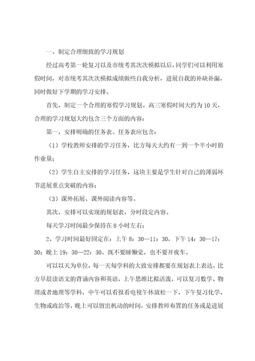 寒假假期学生学习计划