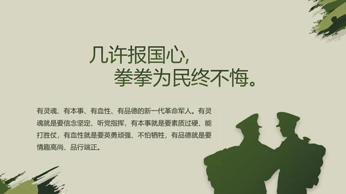 迷彩风格八一部队党课青春梦强军梦动态PPT