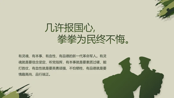 迷彩风格八一部队党课青春梦强军梦动态PPT