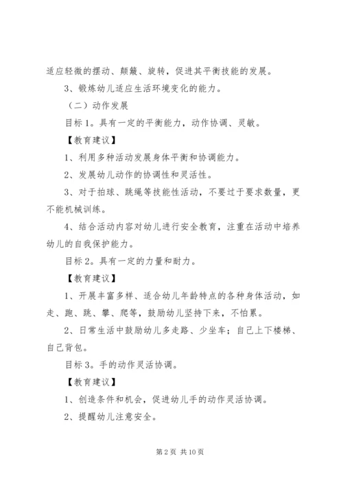 学习《3至6岁学习与发展指南》心得 (3).docx