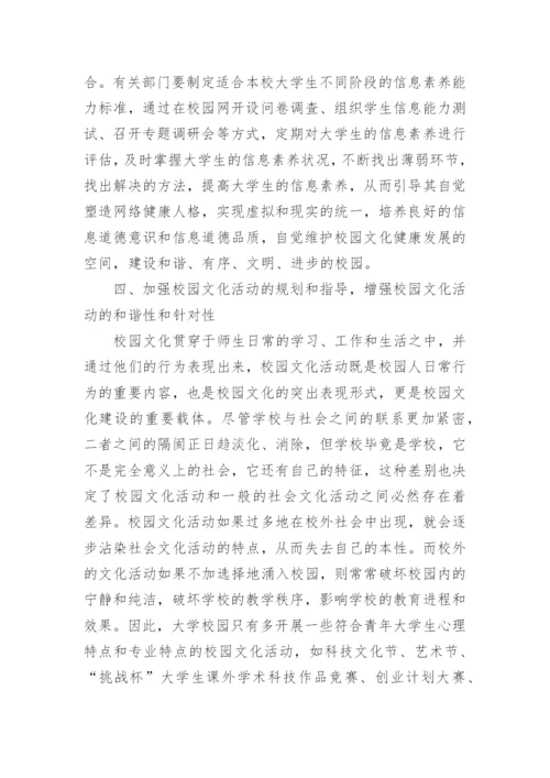 浅谈建立高校校园文化健康发展的滤选机制论文.docx