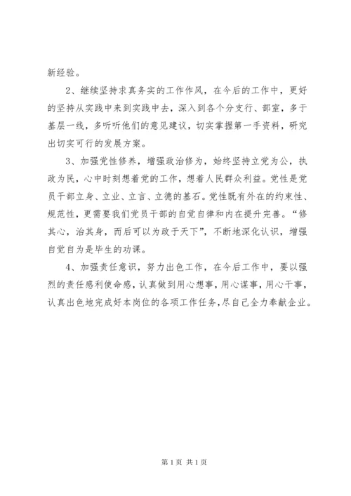 党章党规党纪学习心得体会 (3).docx