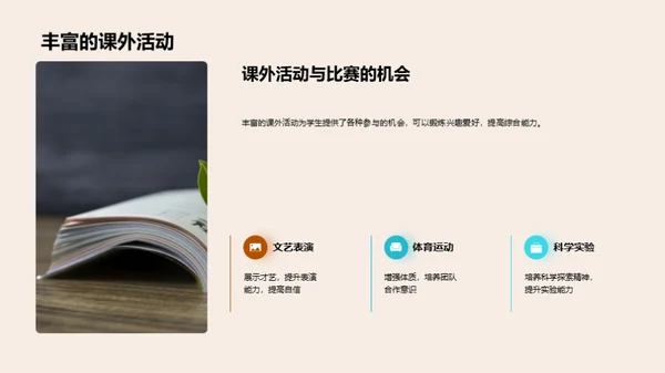 三年级学习生活指南