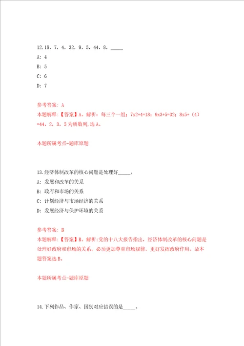 2022年广东省委党校广东行政学院招考聘用教研教辅人员预告练习训练卷第9卷