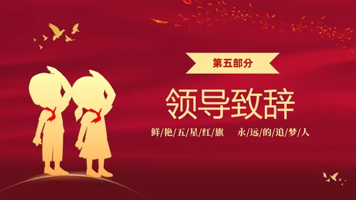 红色大气中小学校园升旗仪式流程PPT