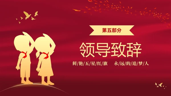 红色大气中小学校园升旗仪式流程PPT