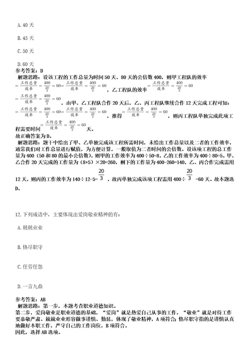 2023年浙江宁波市北仑区教育局招考聘用公办幼儿园劳动合同制教职工300人笔试参考题库答案详解