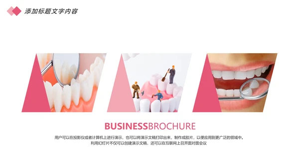 简约口腔牙科健康牙齿护理医疗动态PPT模板