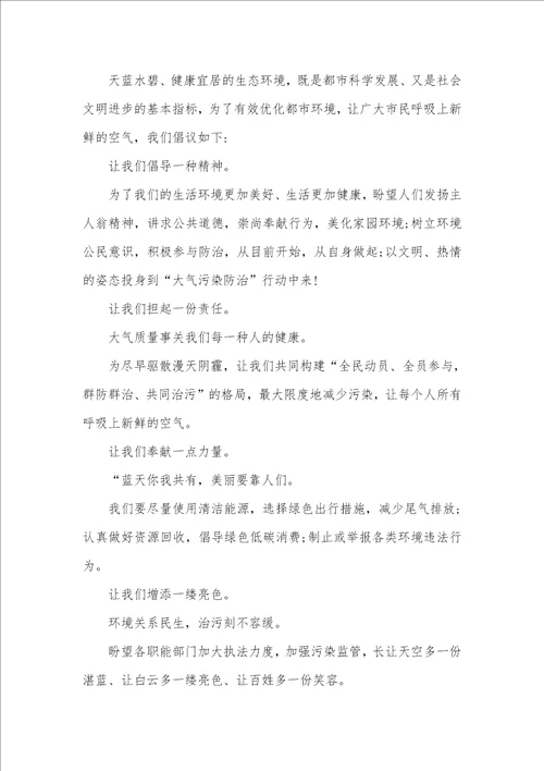 防治雾霾提议书模板 项目提议书模板