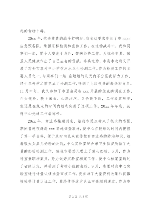 疾控中心个人先进性事迹材料.docx
