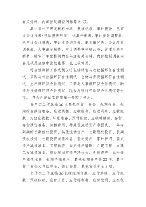 会计师事务所实习报告(精选3篇).docx