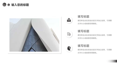 黑白简洁杂志风行业工作汇报PPT模板