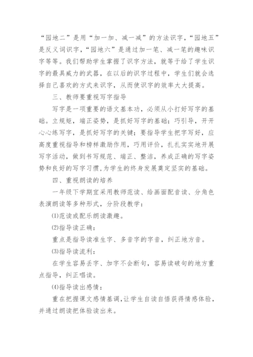 小学一年级统编语文教材培训心得体会.docx