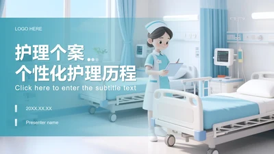 绿色商务风护理个案工作总结汇报PPT模板