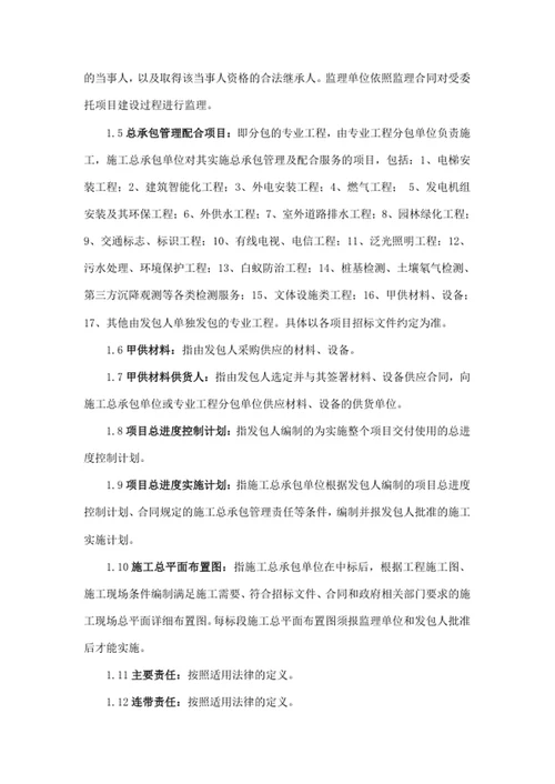 施工总承包管理、配合管理办法