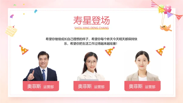 插画风企业主题员工生日会活动PPT