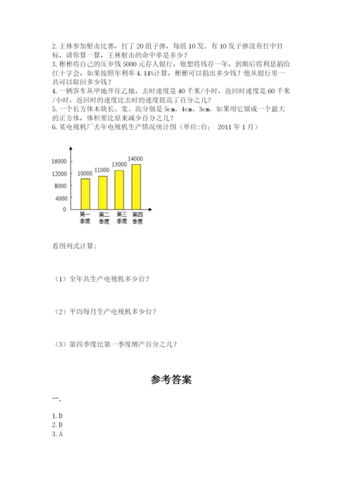 最新版贵州省贵阳市小升初数学试卷及完整答案【考点梳理】.docx