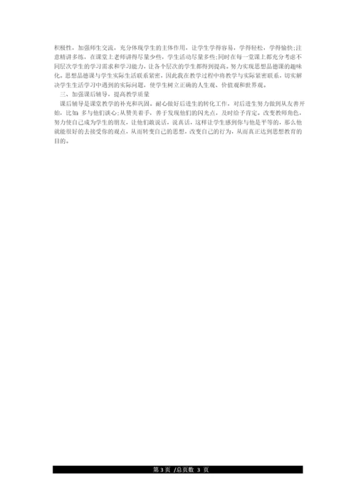 七年级下册道德与法治教学工作总结.docx