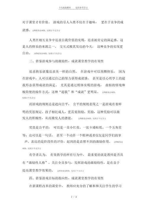 精选游戏与课堂