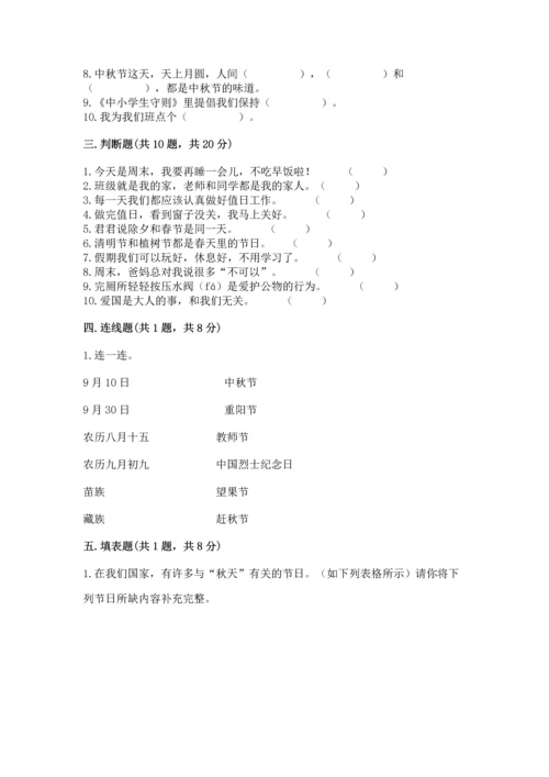 部编版二年级上册道德与法治期中测试卷附完整答案【有一套】.docx