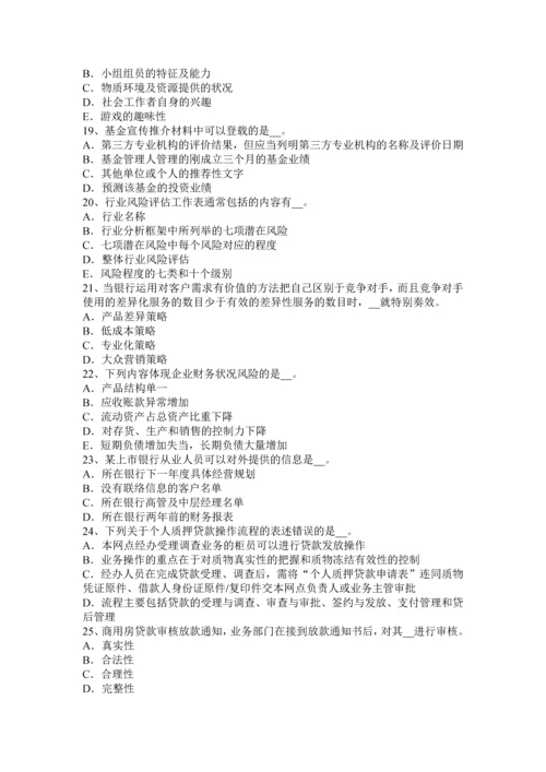 上半年广东省银行从业法规与综合能力风险提示考试试卷.docx