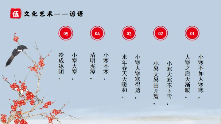 大寒时节冬季通用PPT模板