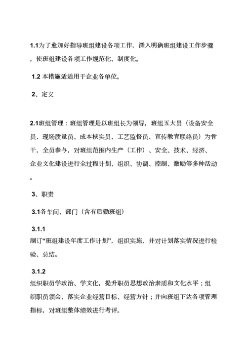 班组专项规章新规制度建设.docx