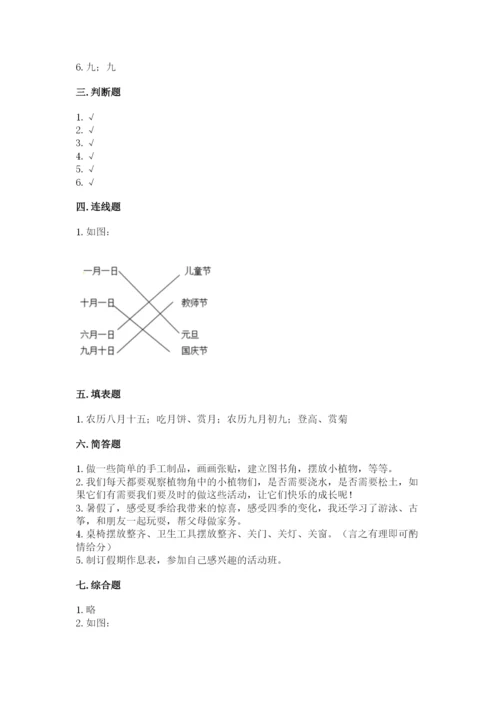 部编版二年级上册道德与法治期中测试卷附完整答案（必刷）.docx