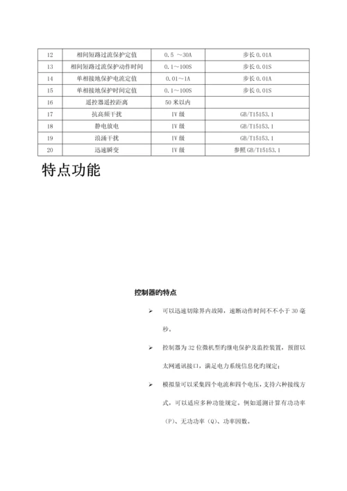JNFDR分界开关控制器专项说明书.docx