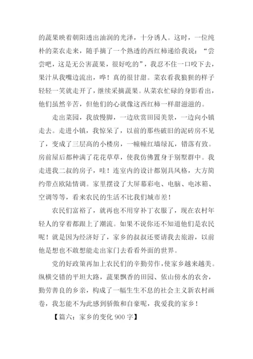 家乡变化的作文.docx