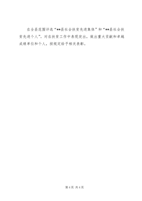 社会扶贫工作计划.docx