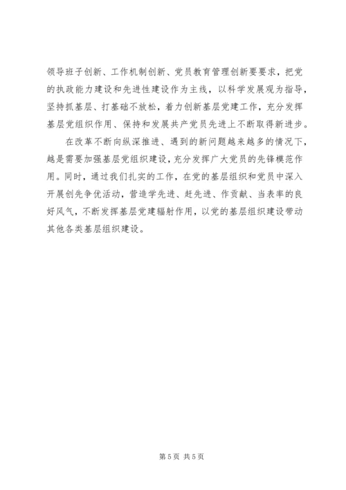 学习全国组织工作会议精神心得五篇 (4).docx