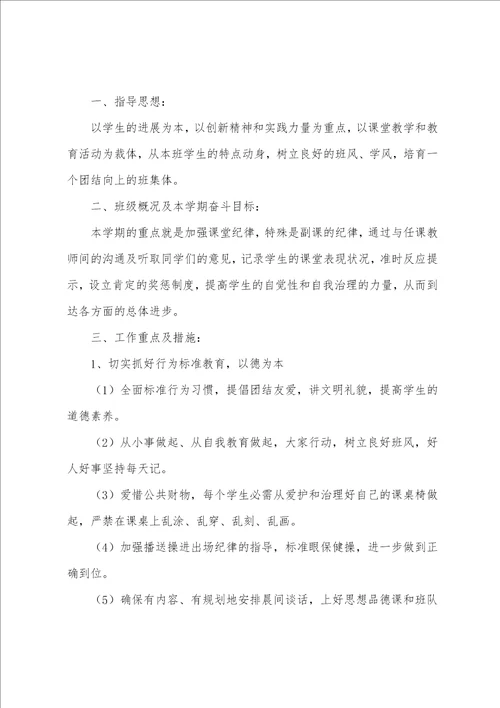 2023年学年度一年级数学上教学计划