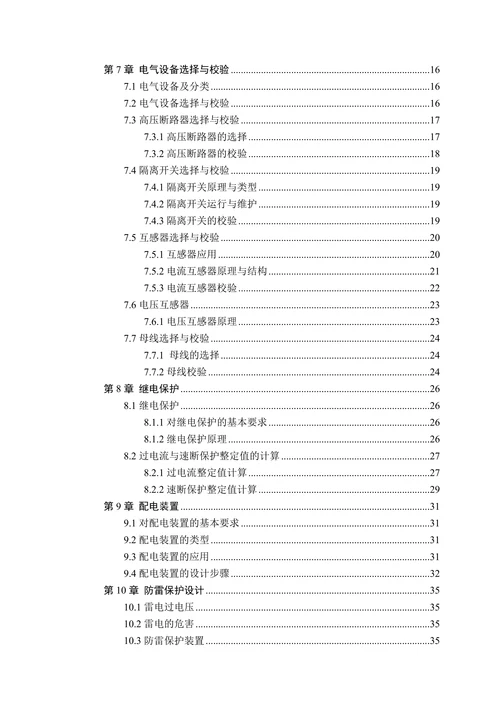 电气工程及其自动化专业论文