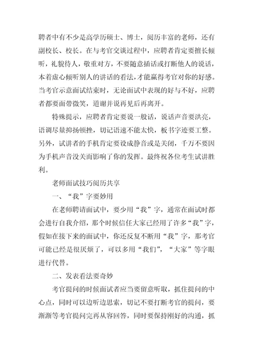 有关教师面试技巧有哪些