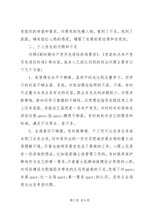 党性分析材料格式.docx