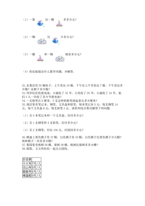 二年级上册数学应用题100道精品（模拟题）.docx