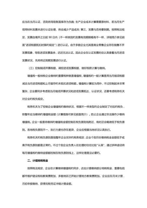 一般纳税人全套账务处理重要流程.docx