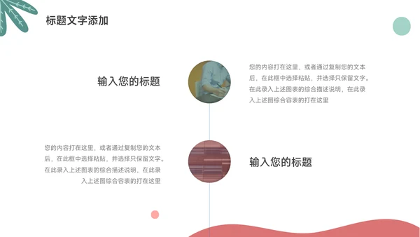 绿色清新简约员工入职培训PPT模板