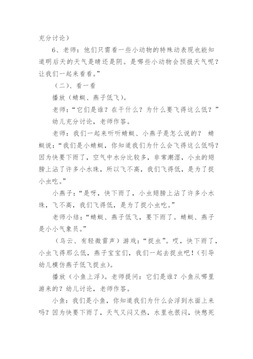 大班教案：《小小气象员》.docx