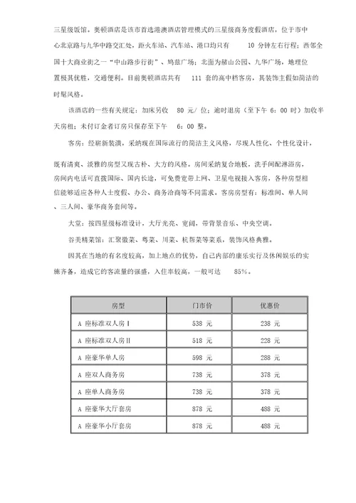 区域商业地产调查市场分析1