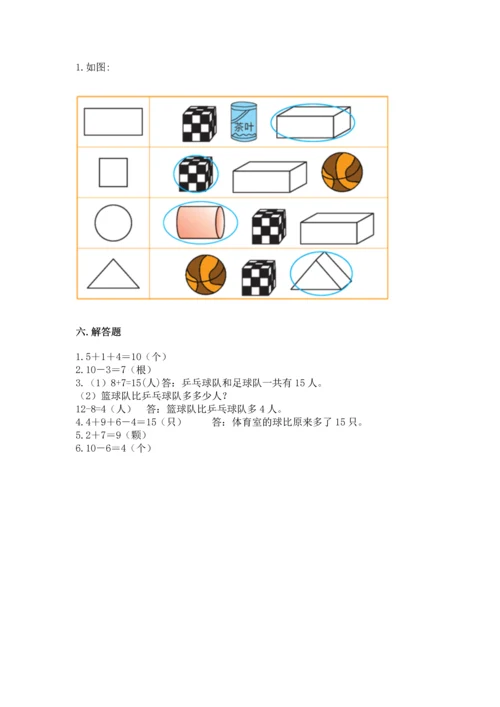 小学数学一年级上册期末测试卷及参考答案（预热题）.docx