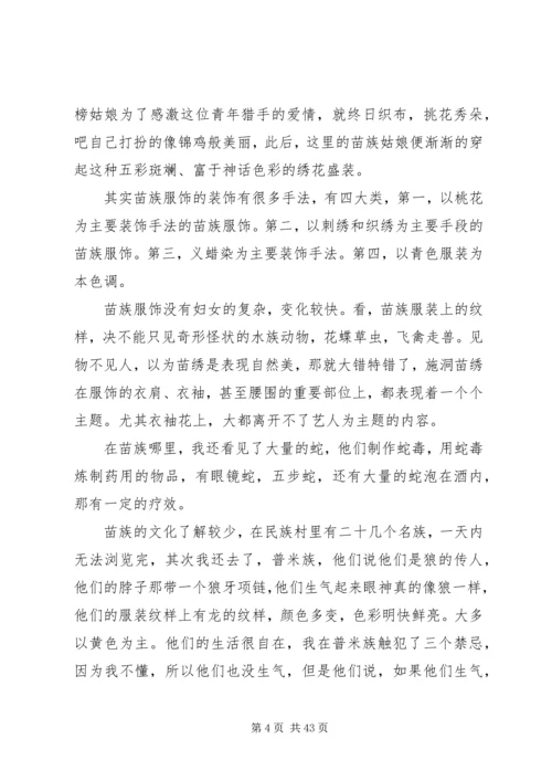 云南采风调研报告.docx