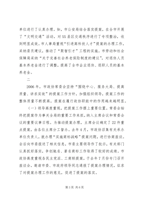 委员会常务委员会提案工作汇报.docx