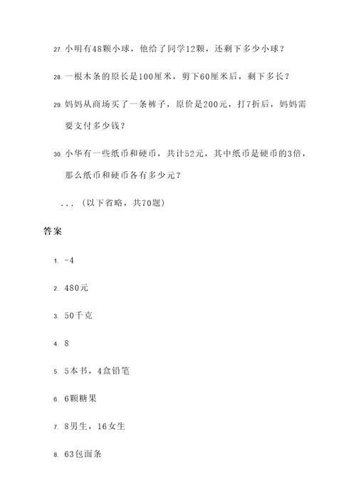 四年级下册等式应用题